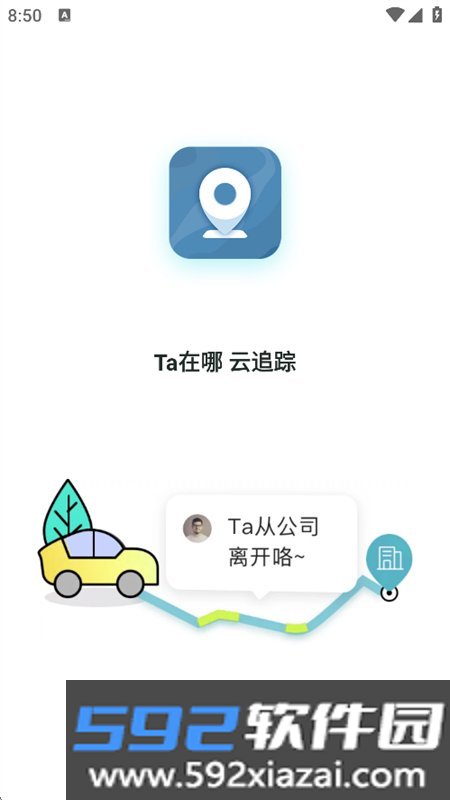 云踪手机定位寻人app官方最新版截图2