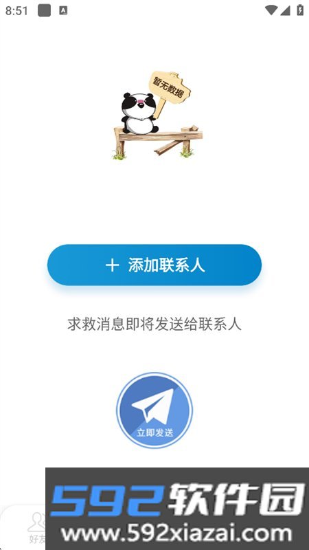 云踪手机定位寻人app官方最新版截图4