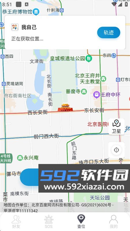 云踪手机定位寻人app官方最新版截图5