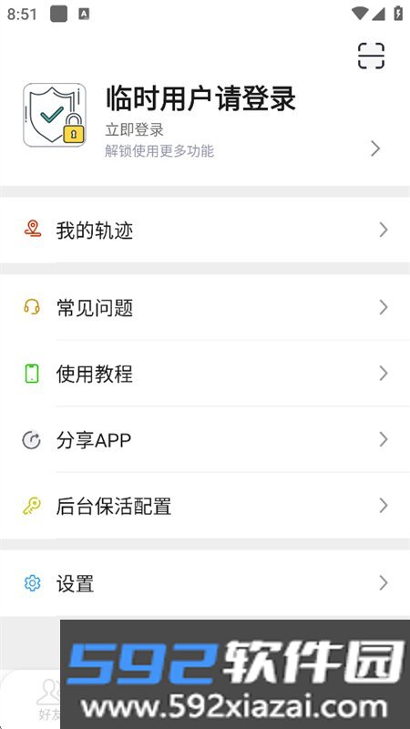 云踪手机定位寻人app官方最新版截图6