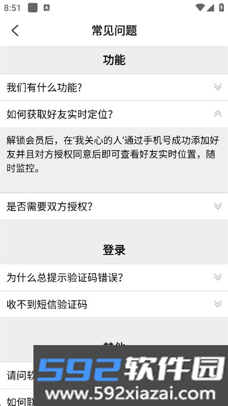 云踪手机定位寻人app官方最新版截图7