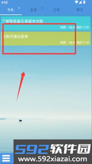 高效备忘录app