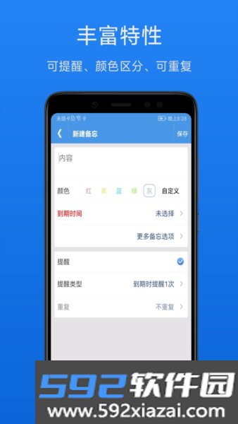 高效备忘录app截图1