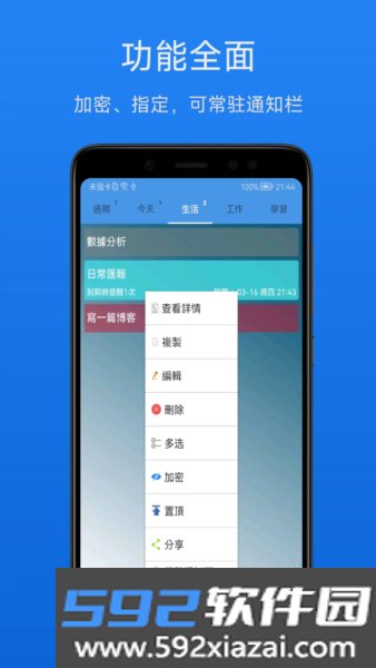高效备忘录app截图2