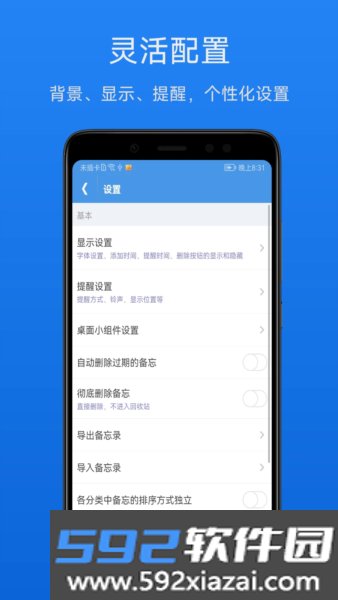 高效备忘录app截图3