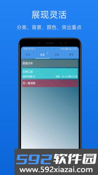 高效备忘录app截图4