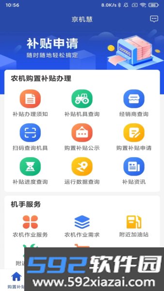 京机慧截图2