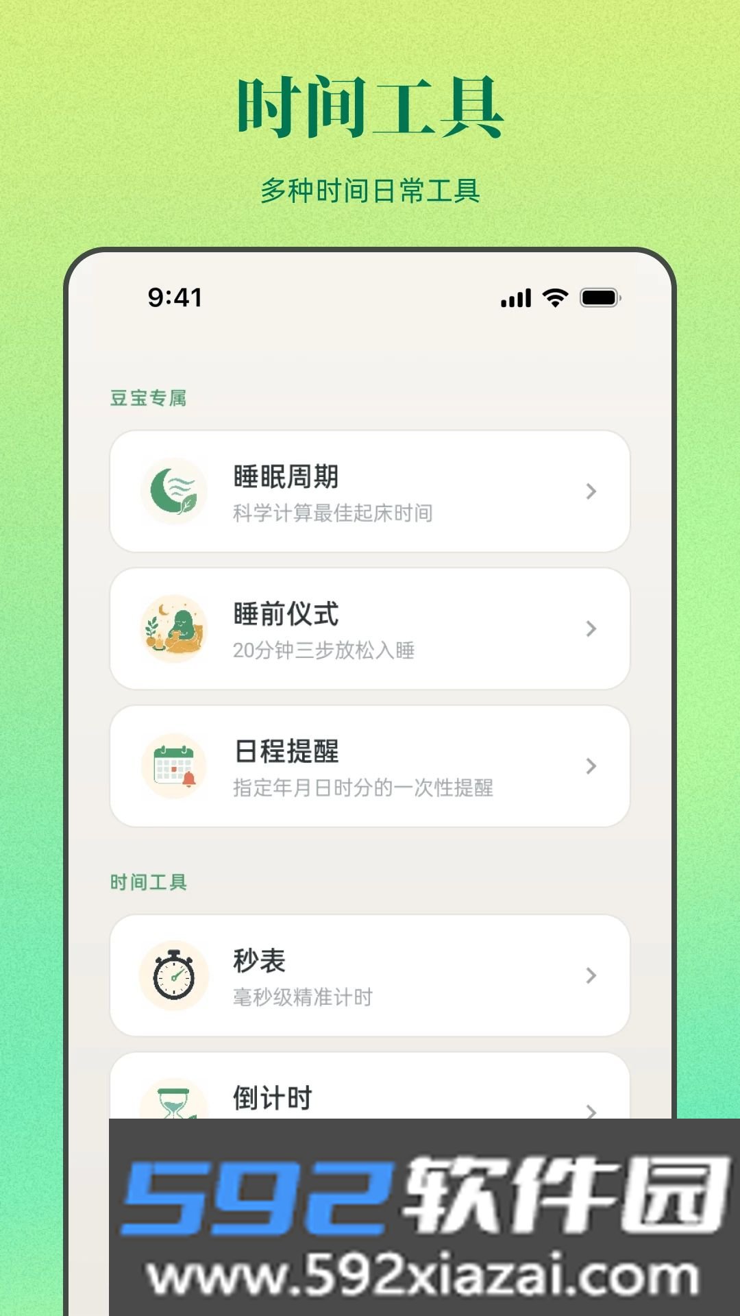豆宝闹钟截图2