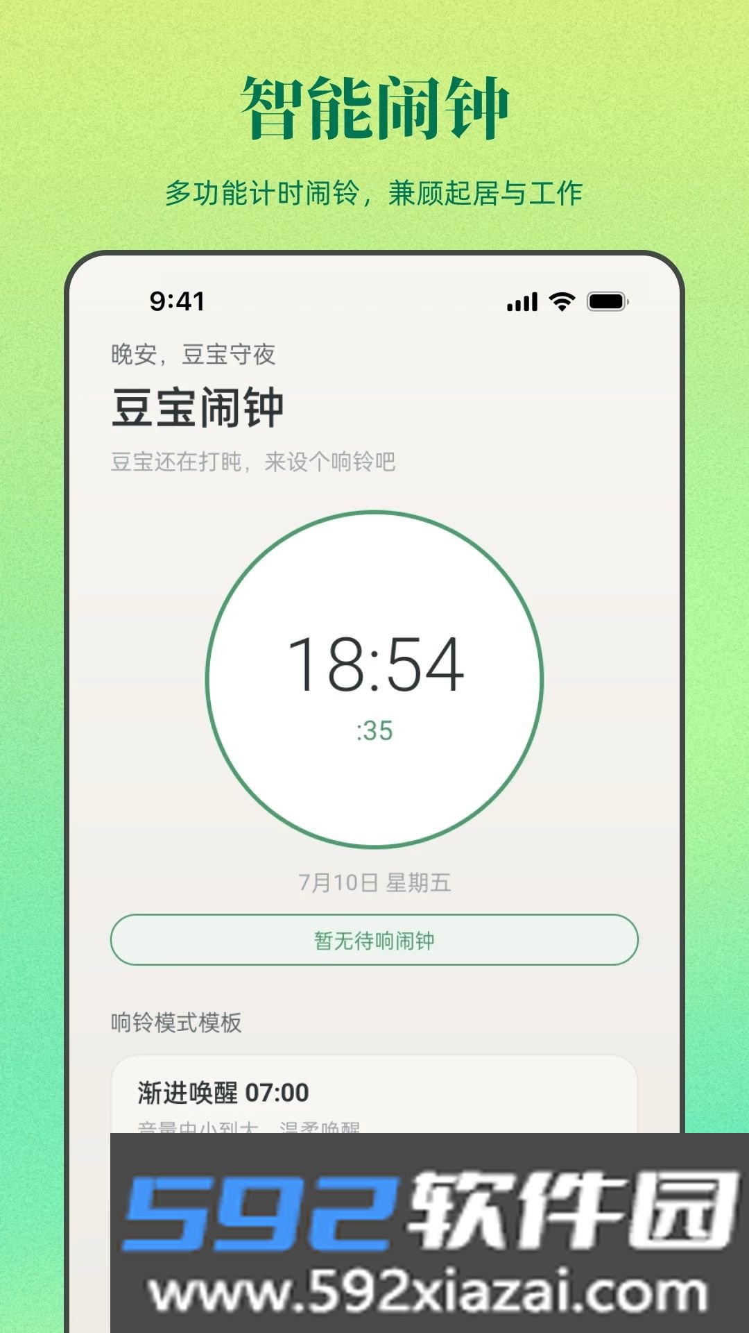 豆宝闹钟截图4
