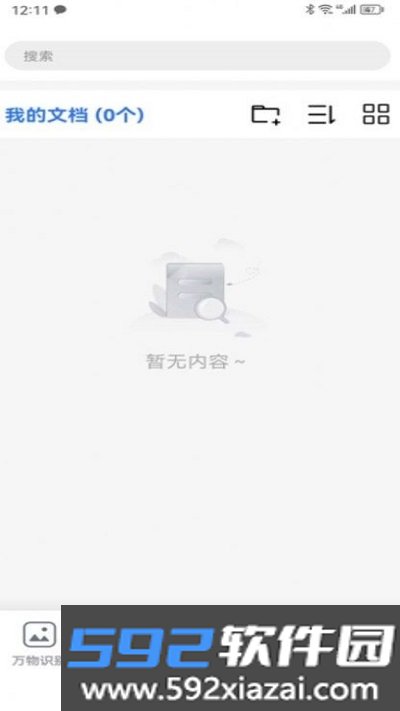 我爱花草识别工具
