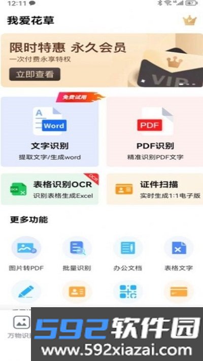 我爱花草识别工具截图3