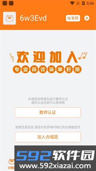 合唱蛙