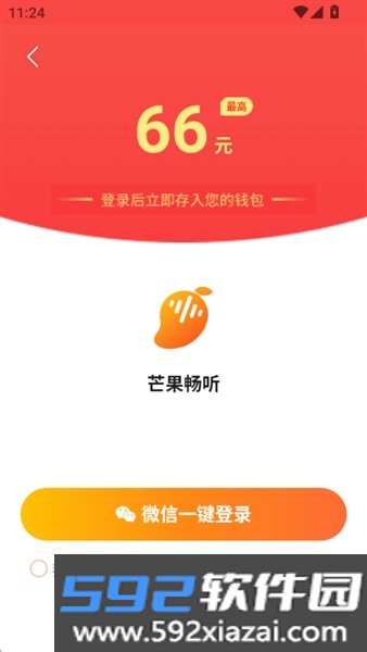 芒果畅听红包版