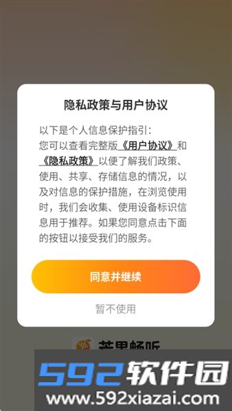 芒果畅听红包版截图1