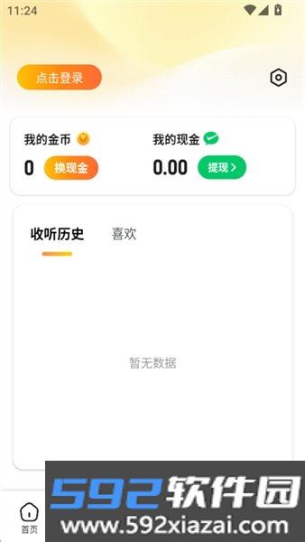 芒果畅听红包版截图2