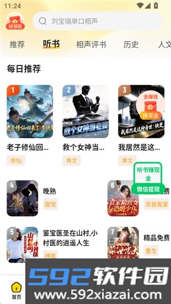 芒果畅听红包版截图3