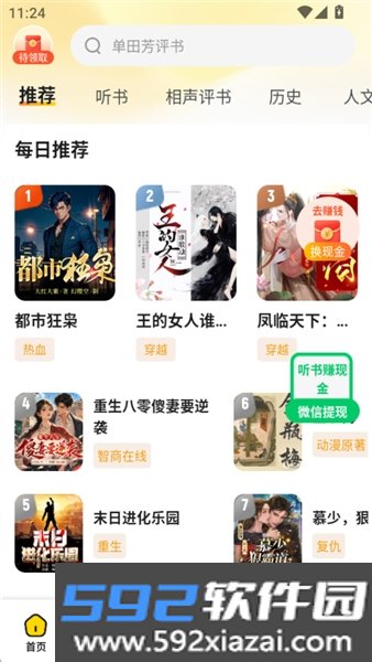 芒果畅听红包版截图4
