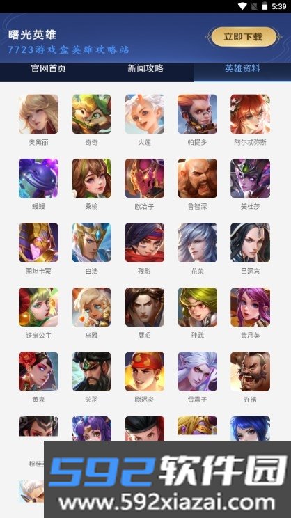 曙光英雄攻略站app最新版截图1