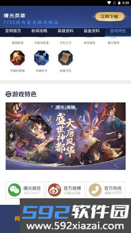 曙光英雄攻略站app最新版截图3