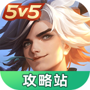 曙光英雄攻略站app最新版