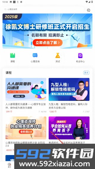 思源心理