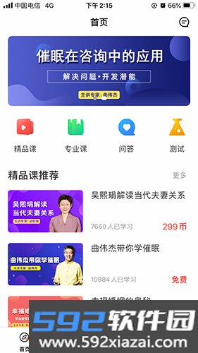 思源心理安卓版截图1