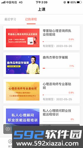 思源心理安卓版截图3