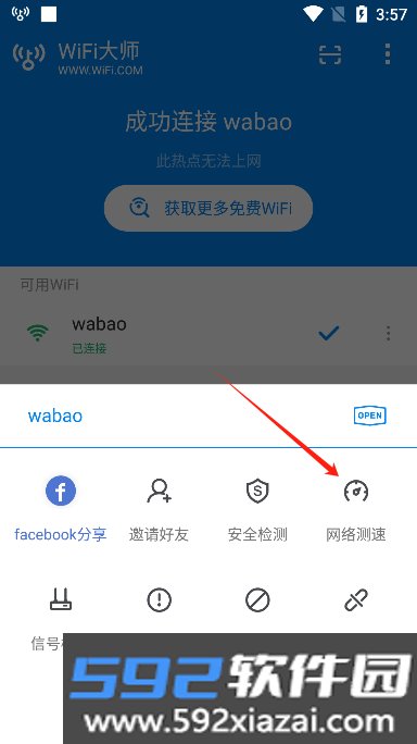 WiFi大师
