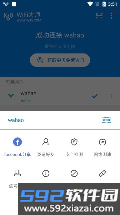 wifi大师国际版最新版本截图4