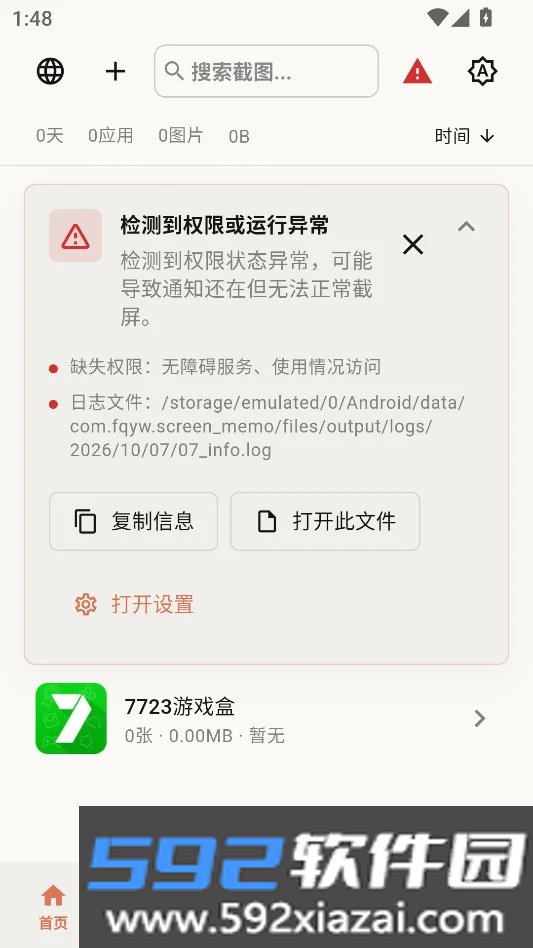 屏忆ScreenMemo安卓版截图3
