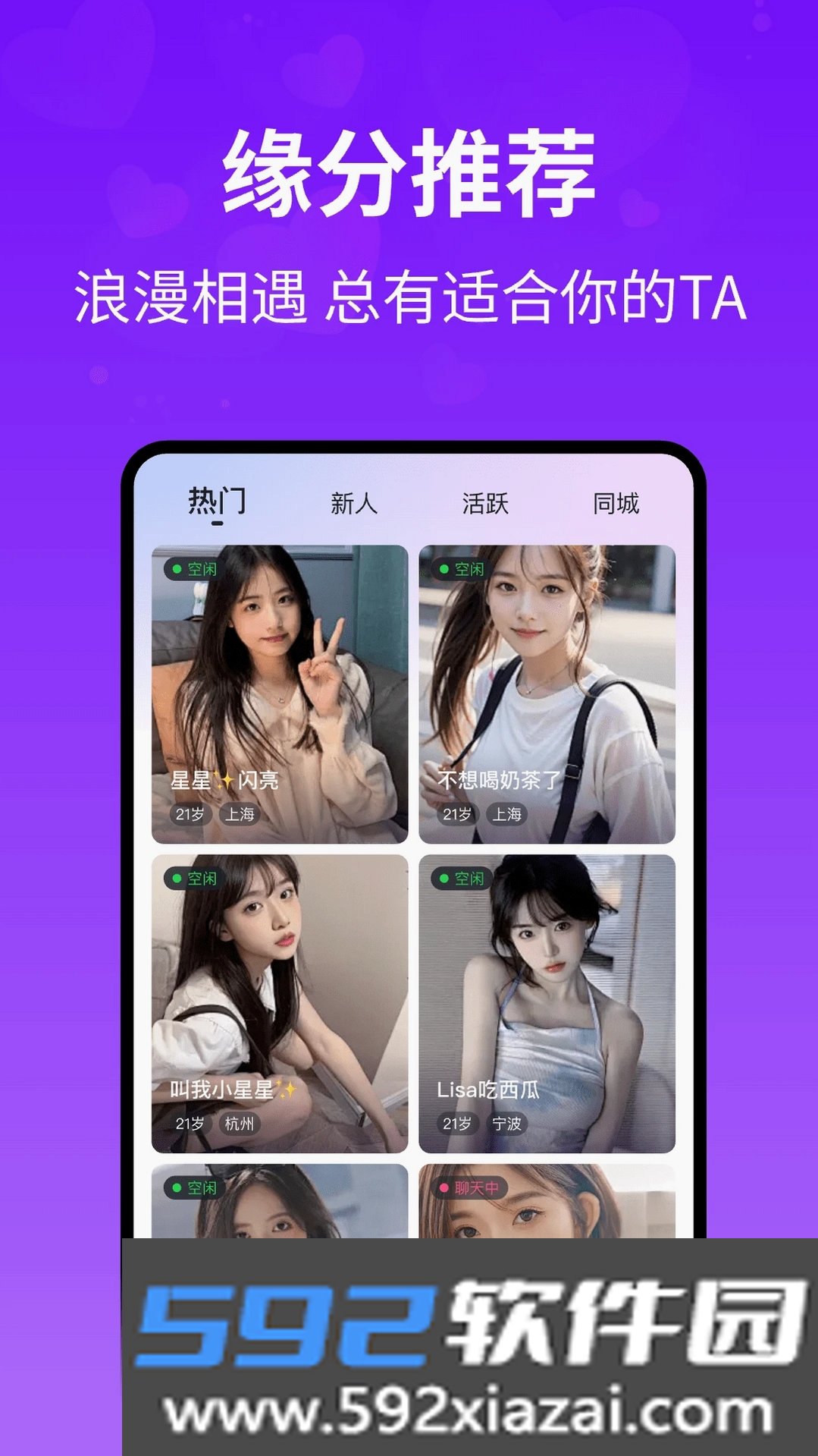 想聊截图2