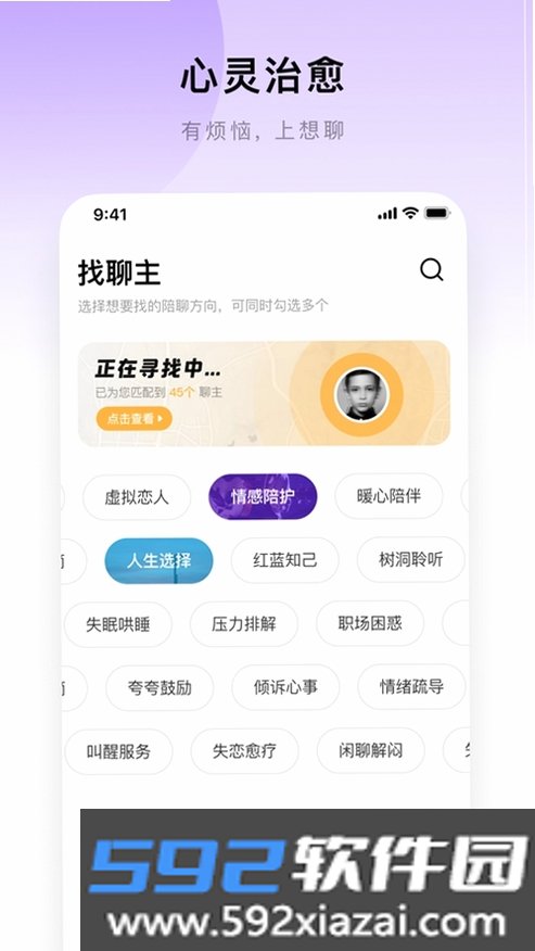想聊截图3