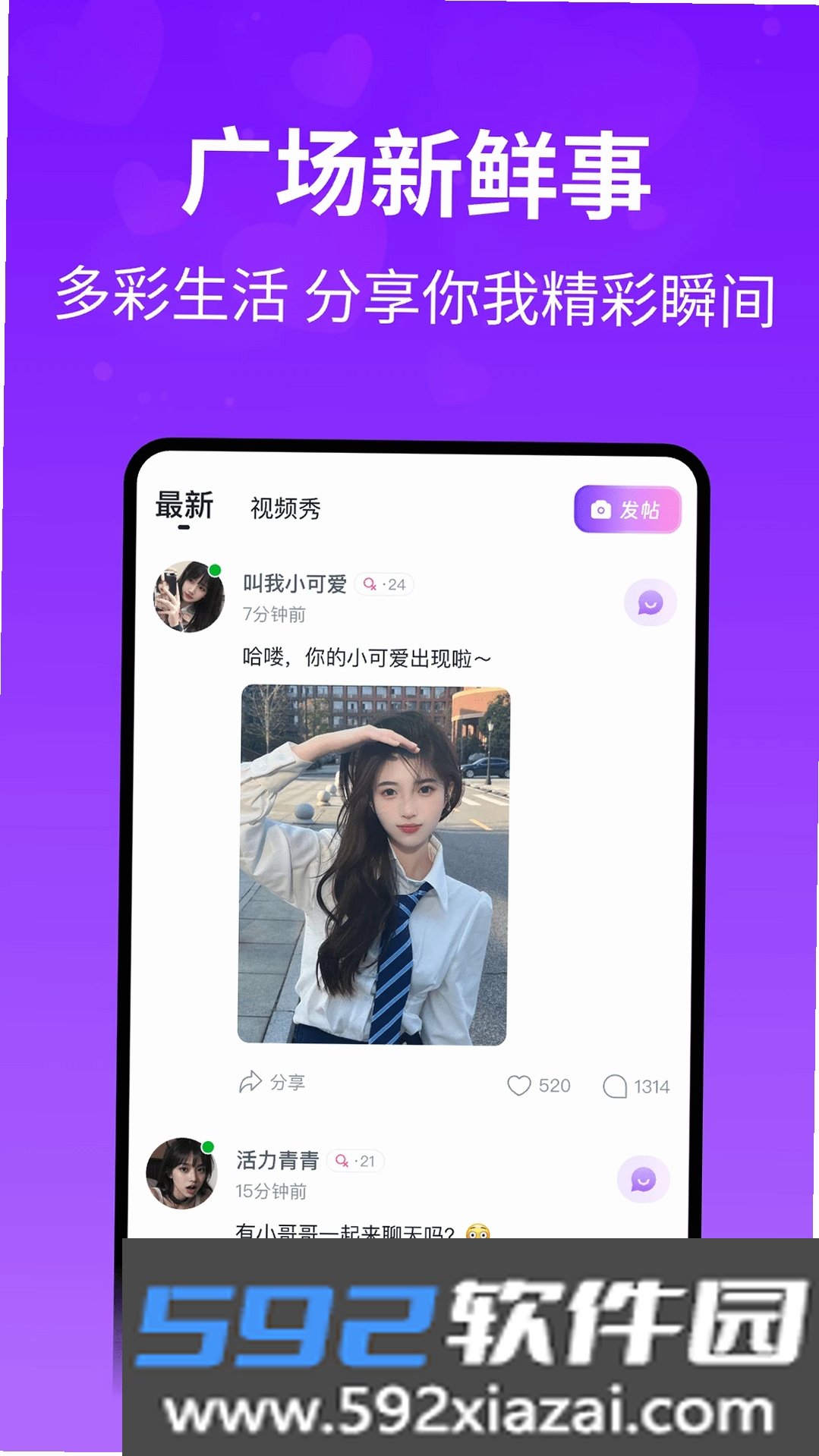 想聊截图4