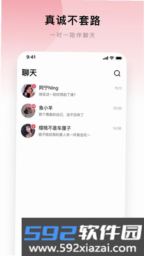 想聊截图5