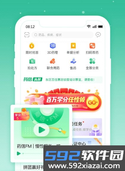 药信app