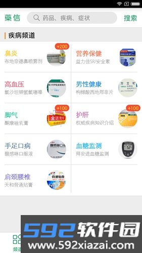 药信app截图3