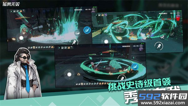 孤勇无双