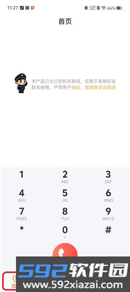 众信网络电话