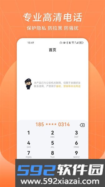 众信网络电话官方版截图1