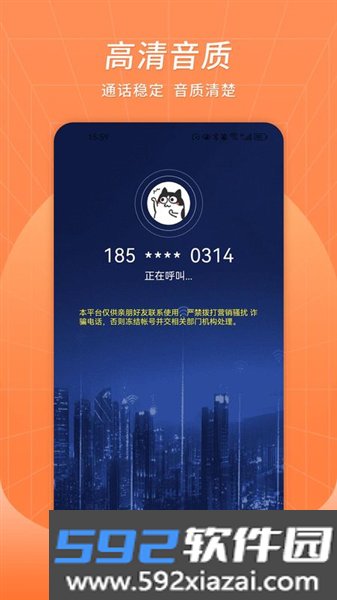 众信网络电话官方版截图2