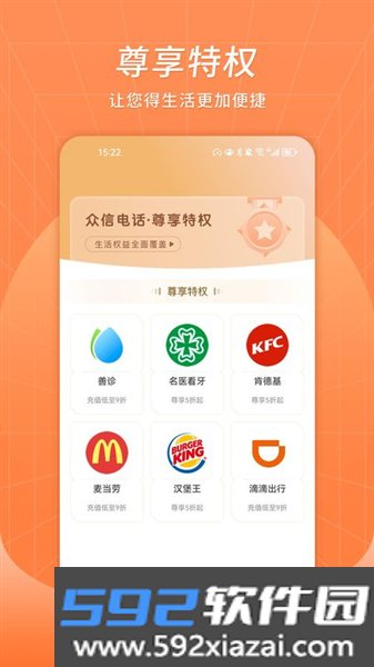 众信网络电话官方版截图3