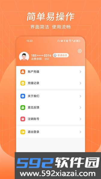 众信网络电话官方版截图4