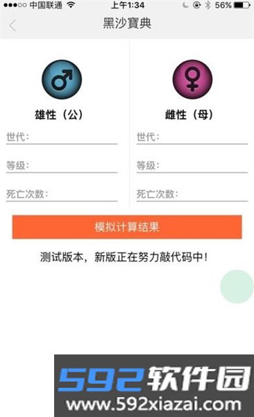 黑沙宝典新版app