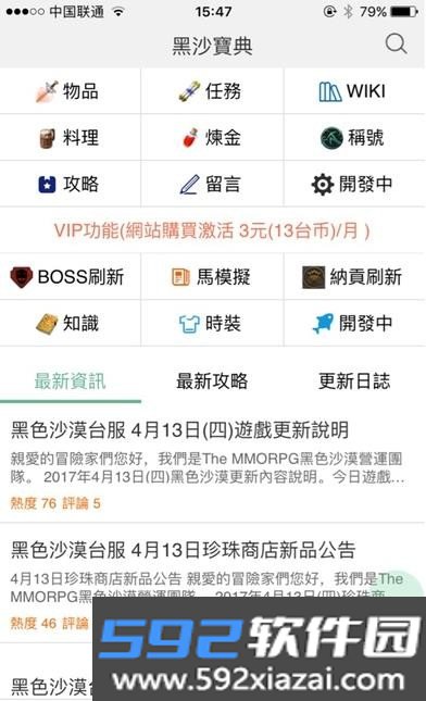 黑沙宝典新版app截图2