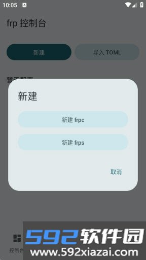 FrpAndroid客户端