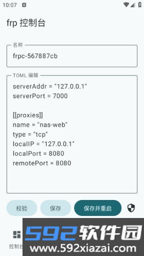 FrpAndroid客户端截图1
