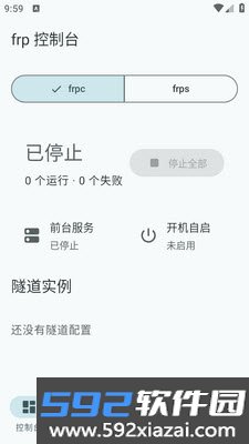 FrpAndroid客户端截图2