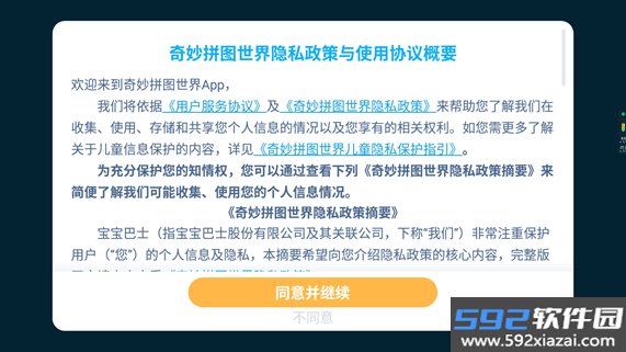 奇妙拼图世界