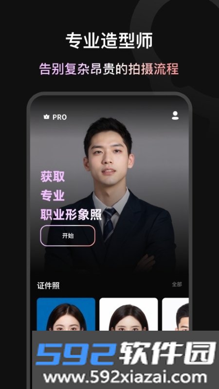 造图证件照官方版截图3