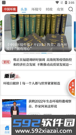 中国环境报app